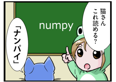 【第21回】　numpyを使った配列計算①-配列の生成