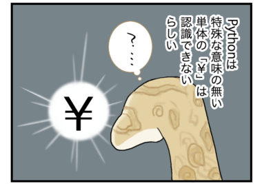 【第30回】　小技編③―Python正規表現(re)の使い方について #2.