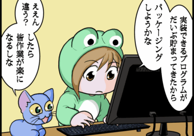 【第128回】.pyファイルのパッケージ化について