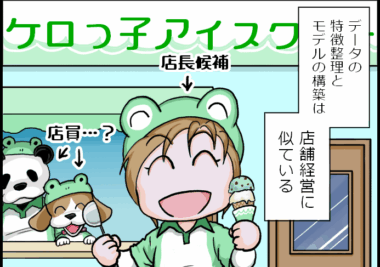 【第133回】コラム～データの特徴整理とモデル～
