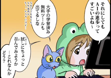 【第137回】AI学習済みモデルの活用
