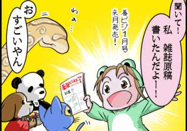 【第140回】プロモーション(仮)